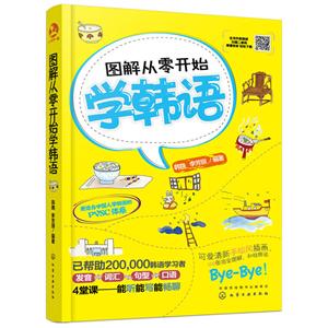 图解从零开始学韩语-技术教育社区