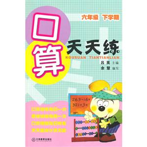 口算天天练六年级下学期-技术教育社区