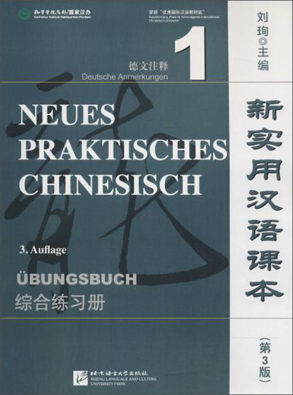 新實用漢語課本德文註釋第3版(1)綜合練習冊