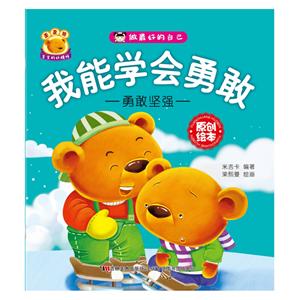 我能学会勇敢/做最好的自己-技术教育社区