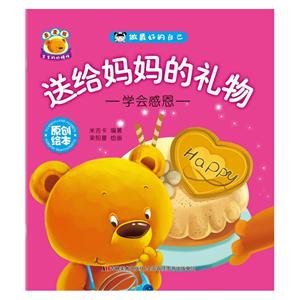 送给妈妈的礼物/做最好的自己-技术教育社区