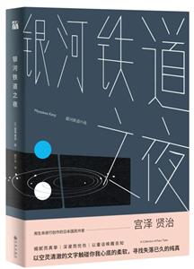 银河铁道之夜-技术教育社区