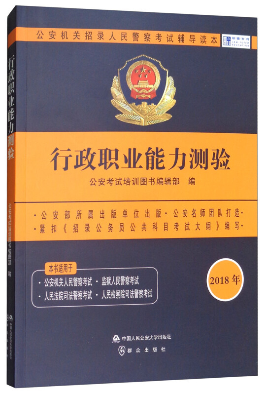 行政职业能力测验