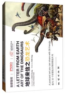 地球来信之恐龙艺术-技术教育社区