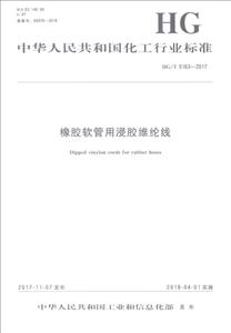 中华人民共和国化工行业标准橡胶软管用浸胶维纶线/中国化工行业标准-技术教育社区