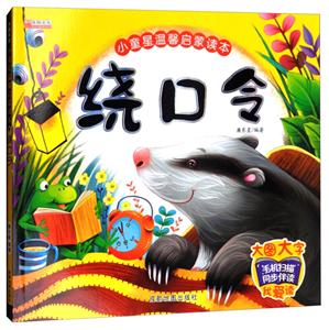 绕口令-技术教育社区