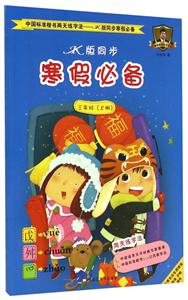中国标准楷书两天练字法同步寒假推荐JK版(3)3年级.上册-技术教育社区