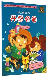 中国标准楷书两天练字法同步开学推荐JK版(3)3年级.下册-技术教育社区