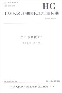 C.I.反应黄210/中国化工行业标准-技术教育社区