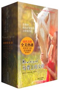 马背上的女孩(全5册套装)-技术教育社区