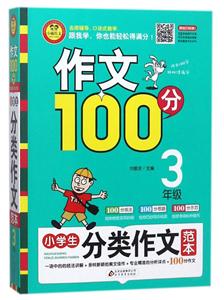 作文100分3年级/小学生分类作文范本-技术教育社区
