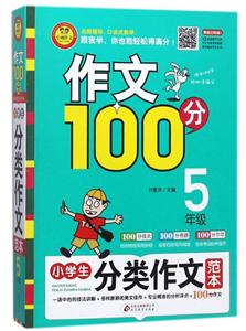 作文100分5年级/小学生分类作文范本-技术教育社区