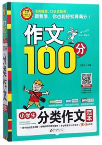 作文100分小学生分类作文范本-技术教育社区