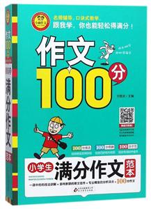 作文100分小学生满分作文范本-技术教育社区