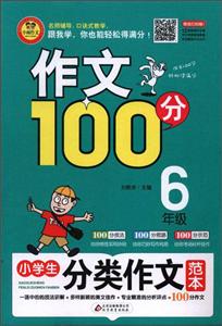 作文100分6年级/小学生分类作文范本-技术教育社区
