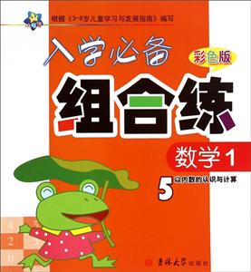 入学推荐组合练彩色版数学.1-技术教育社区