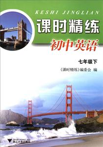 课时精练初中英语7年级.下-技术教育社区
