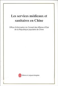 中国的医疗卫生事业(法文版)-技术教育社区