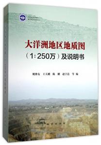 大洋洲地区地质图(1:250万)及说明书-技术教育社区