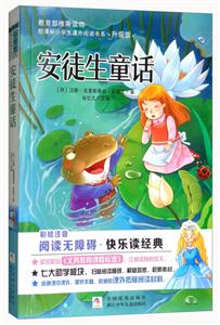 小学生课外阅读书系安徒生童话/小学生课外阅读书系-技术教育社区