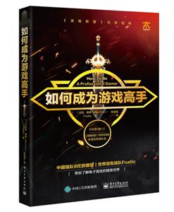 如何成为游戏高手-技术教育社区