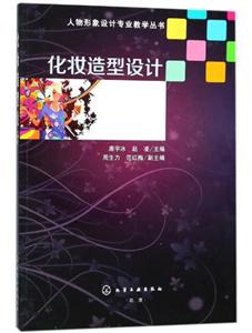 化妆造型设计-技术教育社区