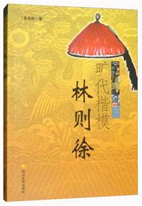 旷代楷模林则徐-技术教育社区