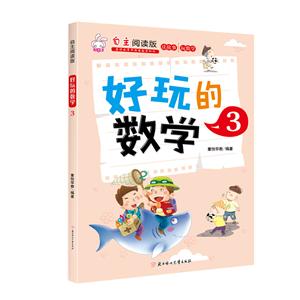 好玩的数学3-技术教育社区