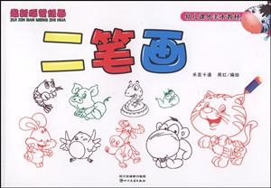 近期新版蒙纸画二笔画-技术教育社区