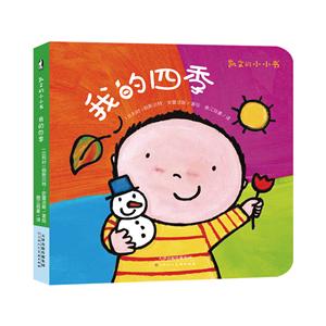 凯文的小小书我的四季-技术教育社区