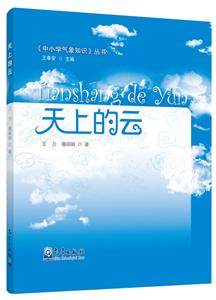 中小学气象知识天上的云-技术教育社区