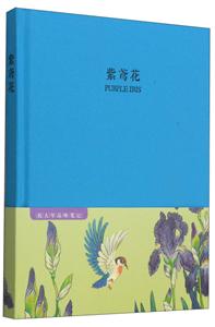 祝大年品味笔记系列紫鸢花-技术教育社区