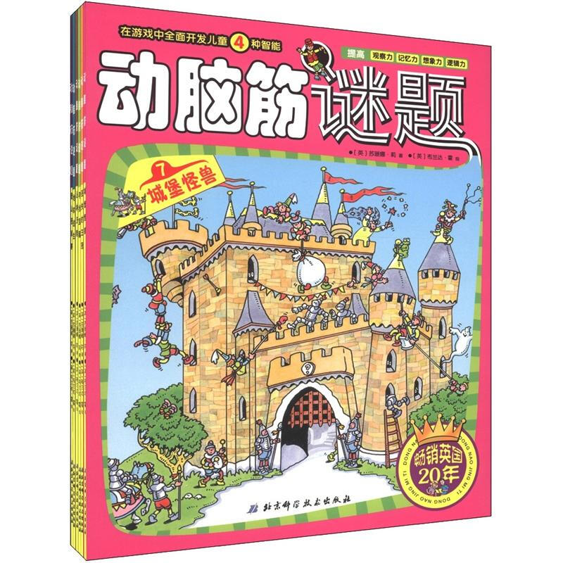 动脑筋谜题