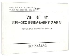 湖南省高速公路常用机电设备和材料参考价格-技术教育社区