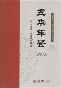 五华年鉴.2015-技术教育社区