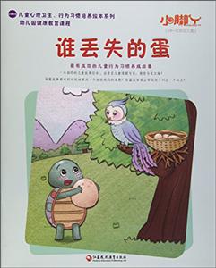 小脚丫丛书谁丢失的蛋-技术教育社区