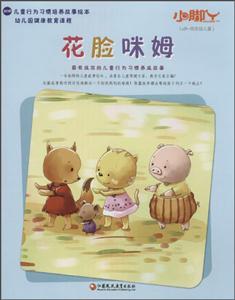 江苏教育出版社小脚丫丛书花脸咪姆-技术教育社区