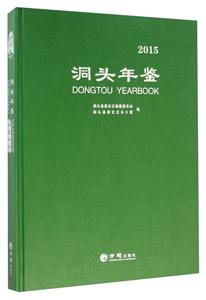 洞头年鉴.2015-技术教育社区