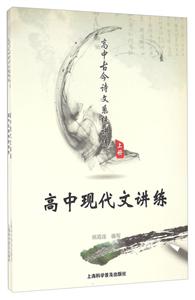 高中古今诗文系统讲练-技术教育社区