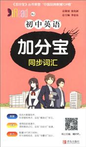 初中英语加分宝RJ同步词汇自助背诵卡1张-技术教育社区