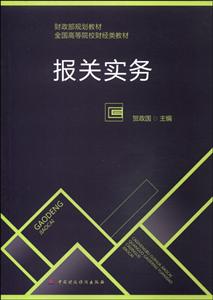 报关实务-技术教育社区