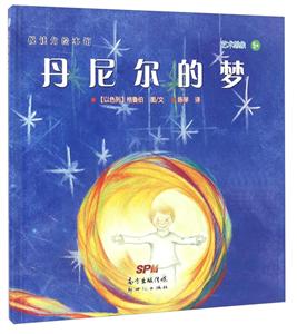 悦读角绘本馆丹尼尔的梦-技术教育社区