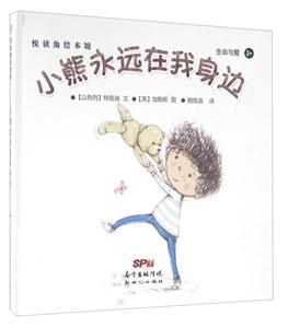 悦读角绘本馆小熊永远在我身边-技术教育社区