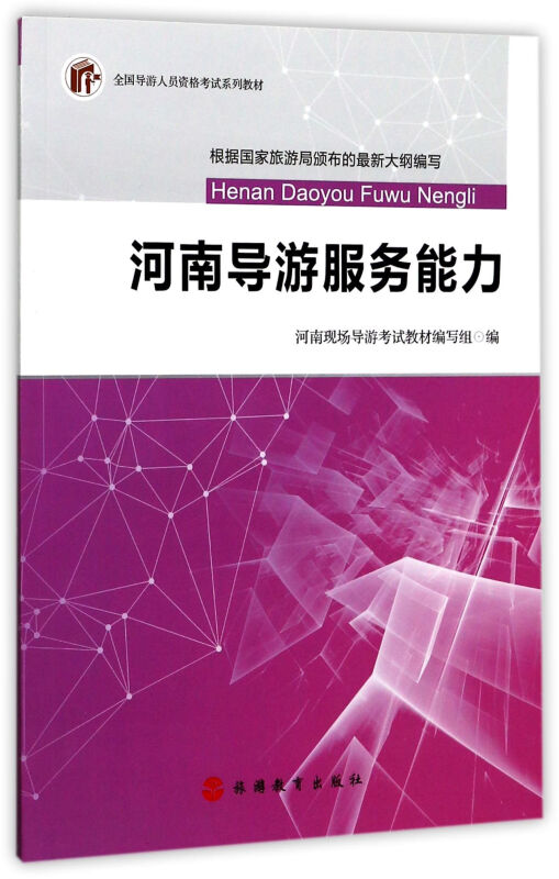 河南导游服务能力