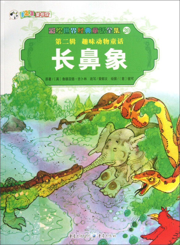 长象鼻