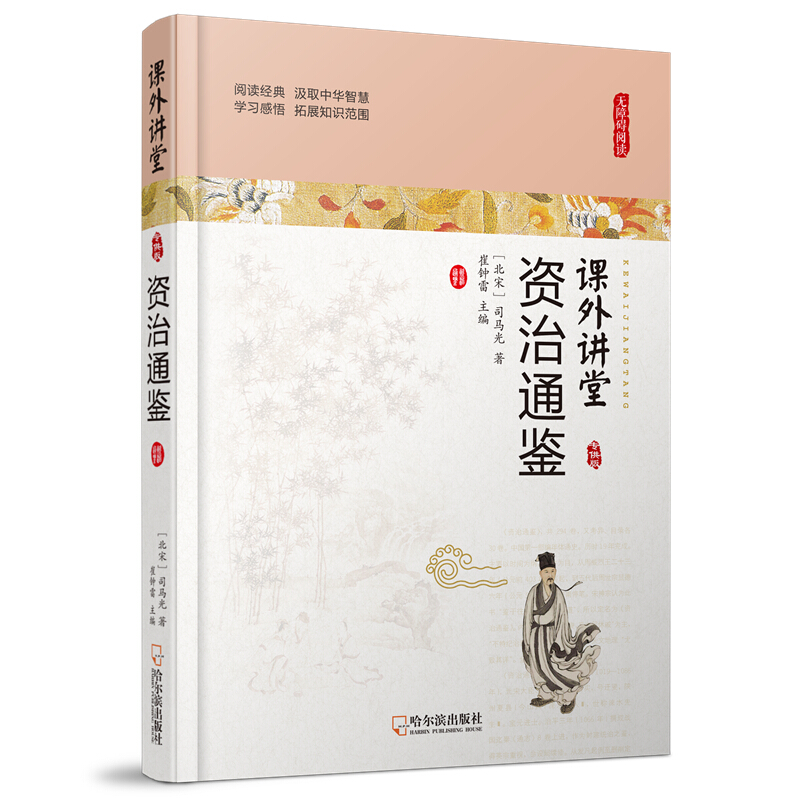 资治通鉴