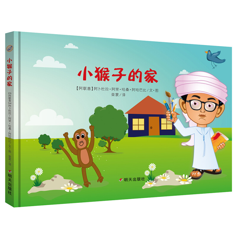 小猴子的家