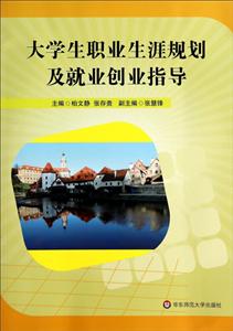 大学生职业生涯规划及就业创业指导-技术教育社区