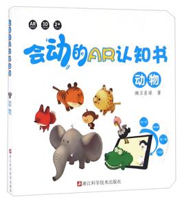 会动的AR认知书——动物-技术教育社区