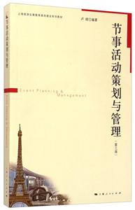 节事活动策划与管理-技术教育社区